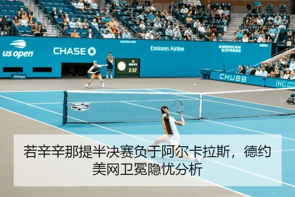 ruo-xin-xin-na-ti-ban-jue-sai-fu-yu-a-er-ka-la-si-de-yue-mei-wang-wei-mian-yin-you-fen-xi-3-762.jpg