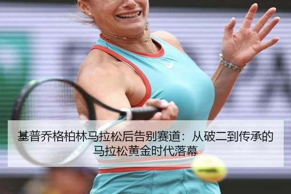 ji-pu-qiao-ge-bo-lin-ma-la-song-hou-gao-bie-sai-dao-cong-po-er-dao-chuan-cheng-de-ma-la-song-huang-jin-shi-dai-luo-mu-2-603.jpg